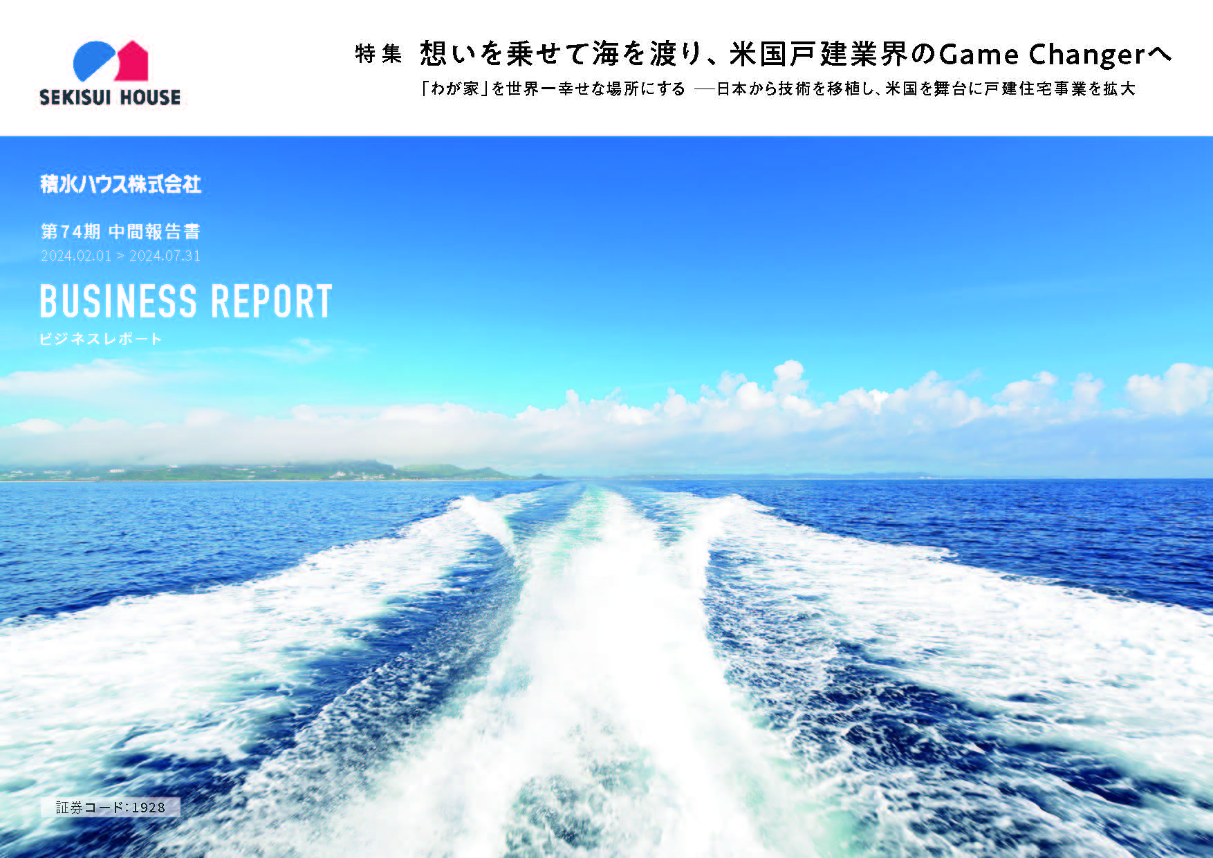 2024年度―第74期中間報告書