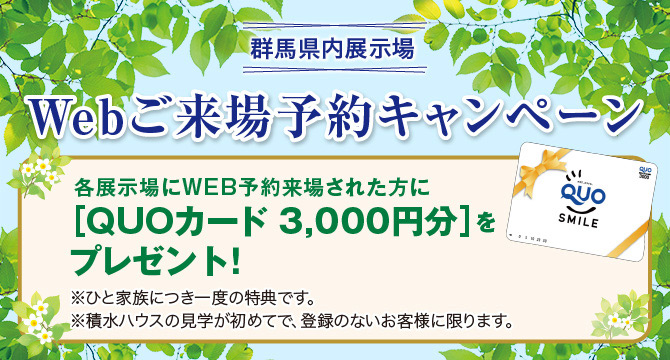 群馬県の住宅展示場・ショールーム
