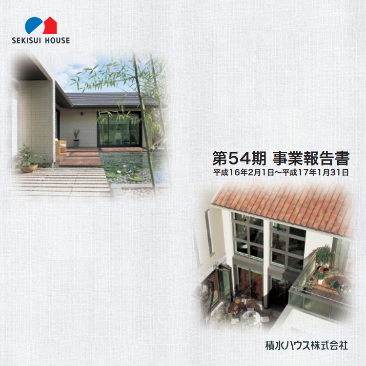 2004年度-第54期 事業報告書