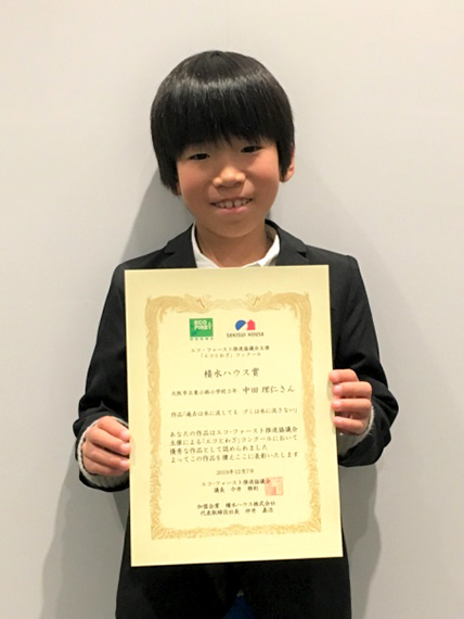 写真：「エコとわざ」積水ハウス賞作品（大阪市の小学校3年 中田 理仁さん）「過去は水に流しても ゴミは水に流さない」