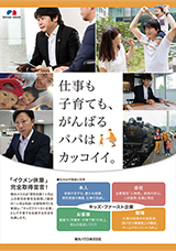 写真：イクメン休業
