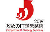 ロゴ：「攻めのIT経営銘柄2019」