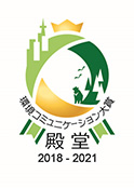 図：環境報告部門「殿堂入り」マーク