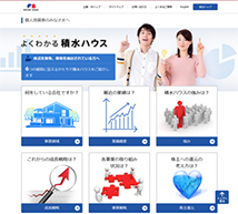 写真：「個人投資家の皆様へ」トップ画面（積水ハウス　企業・IR情報　ホームページより）