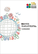 写真：記念冊子