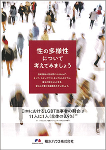 写真：性の多様性について考えるためのパンフレットを全従業員に配布