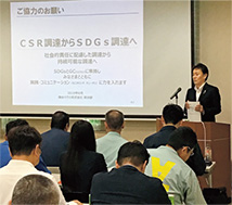 写真：CSRの取り組みとSDGs調達を理解いただくための「サプライヤー分科会」