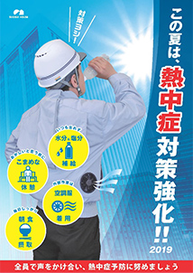 写真：空調服着用促進ポスター