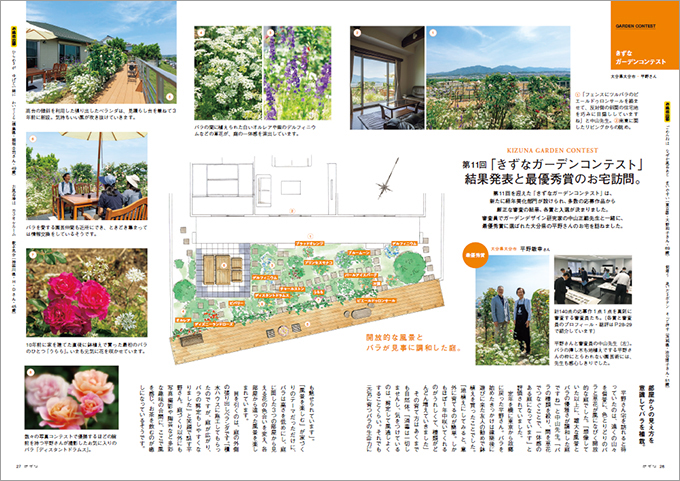 写真：最優秀賞のお宅訪問の「きずな」誌上の記事