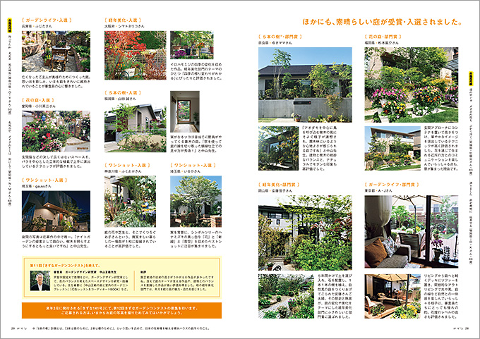 写真：お宅訪問の「きずな」誌上の記事