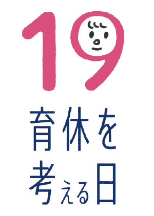ロゴマーク：「育休を考える日」