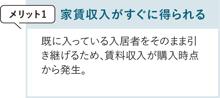 メリット1