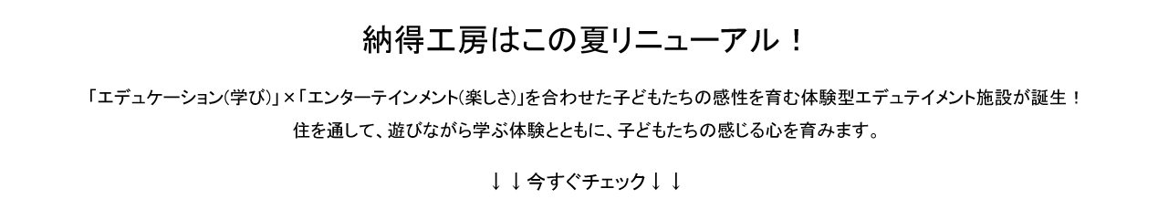 すまい塾 住まいと暮らしの勉強の場