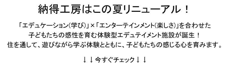 すまい塾 住まいと暮らしの勉強の場