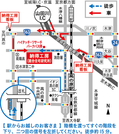 駅からお越しのお客さま　陸橋をわたってすぐの階段を下り、二つ目の信号を左折してください。徒歩約15分。