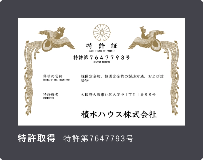 特許取得 特許第7647793号