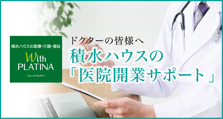 医院開業サポート