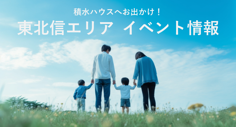 東北信エリアイベント情報
